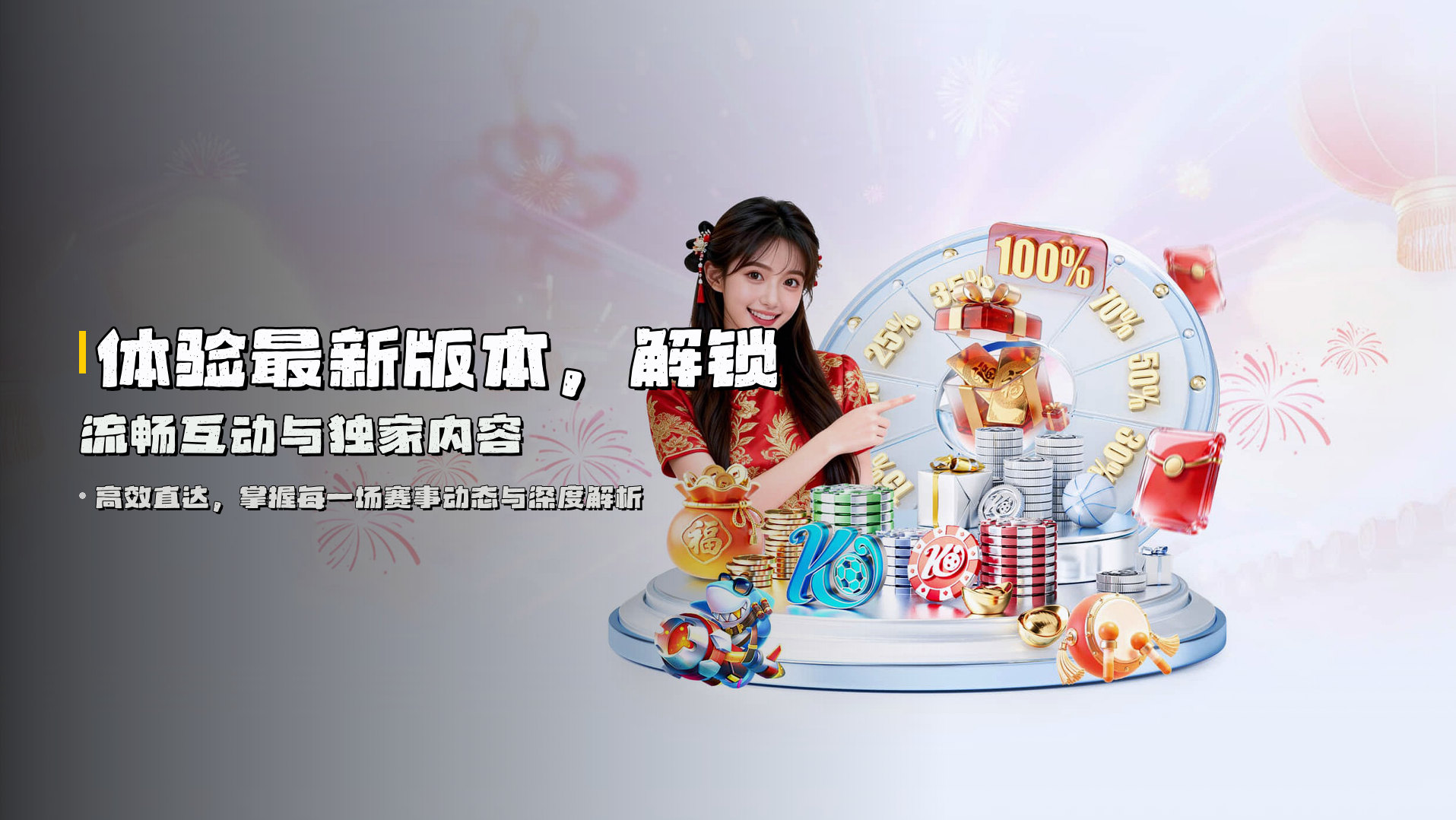 体验<strong>最新版本</strong>，解锁流畅互动与独家内容